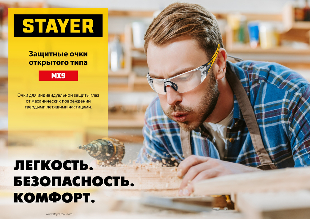 STAYER MX-9 прозрачные защитные очки, открытые, оптический класс 1 (110490)
