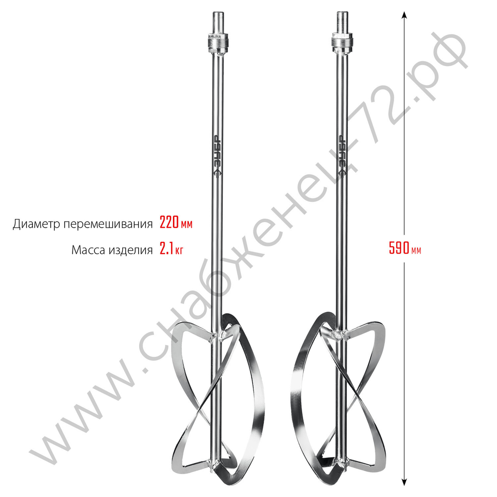 ЗУБР М27, 2 шт, d220 мм общий, комплект насадок-миксеров ″сверху-вниз″ для легких растворов, (МНЛ-2-220)