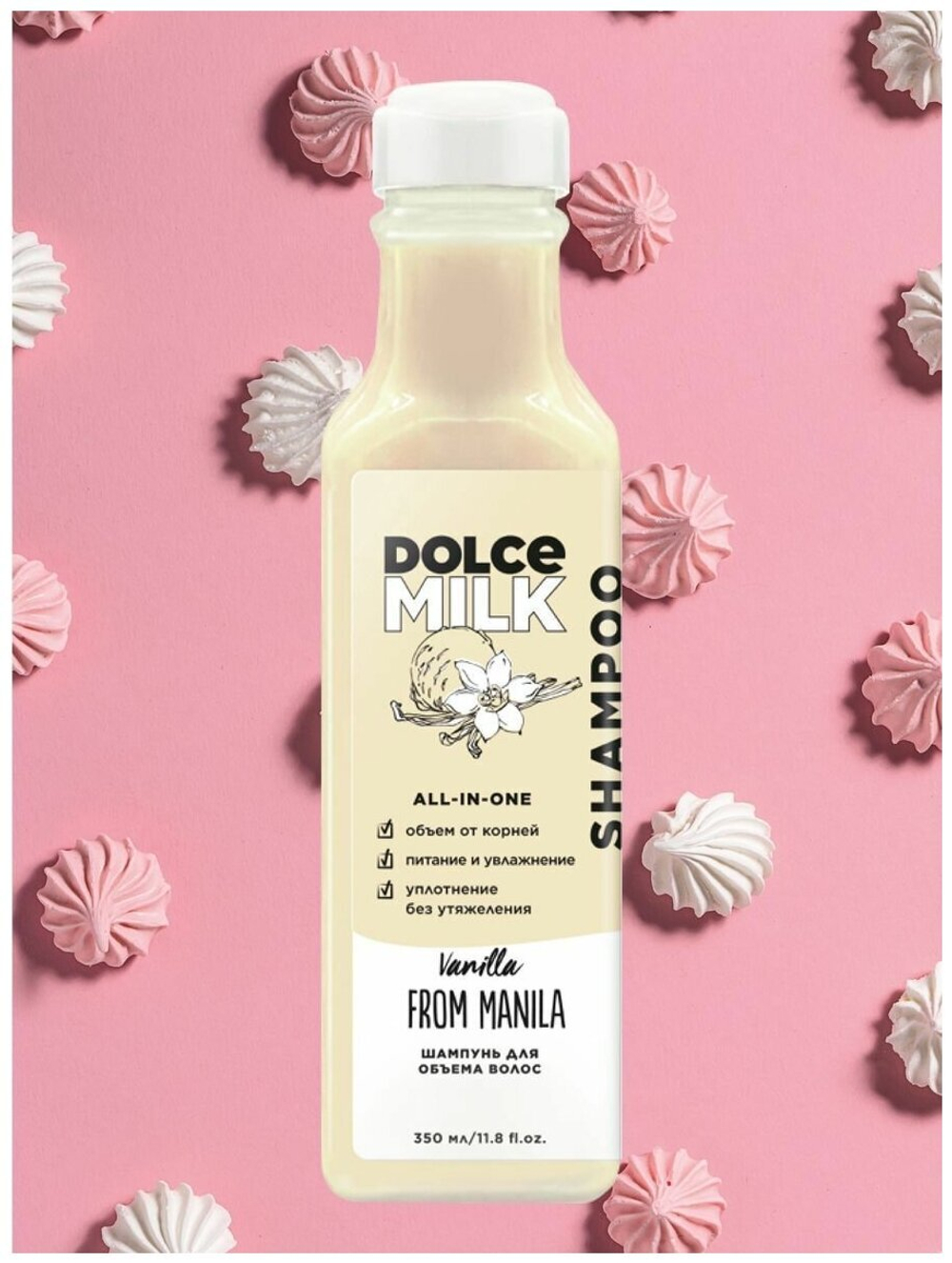 DOLCE MILK Шампунь для объема волос Ванила-Манила 350 мл