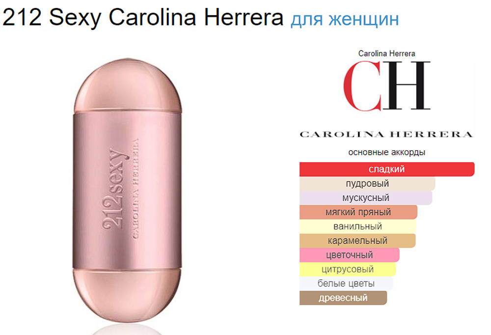 Carolina Herrera 212 Sexy 100 ml (duty free парфюмерия)