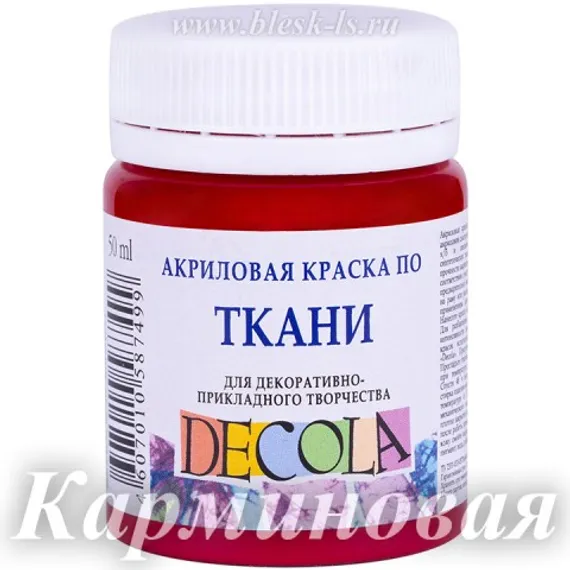 Акриловая краска для ткани, Карминовая #319