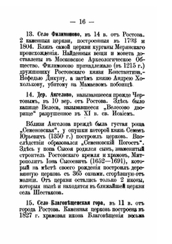 Ростовская старина. Выпуск 1 | А. А. Титов