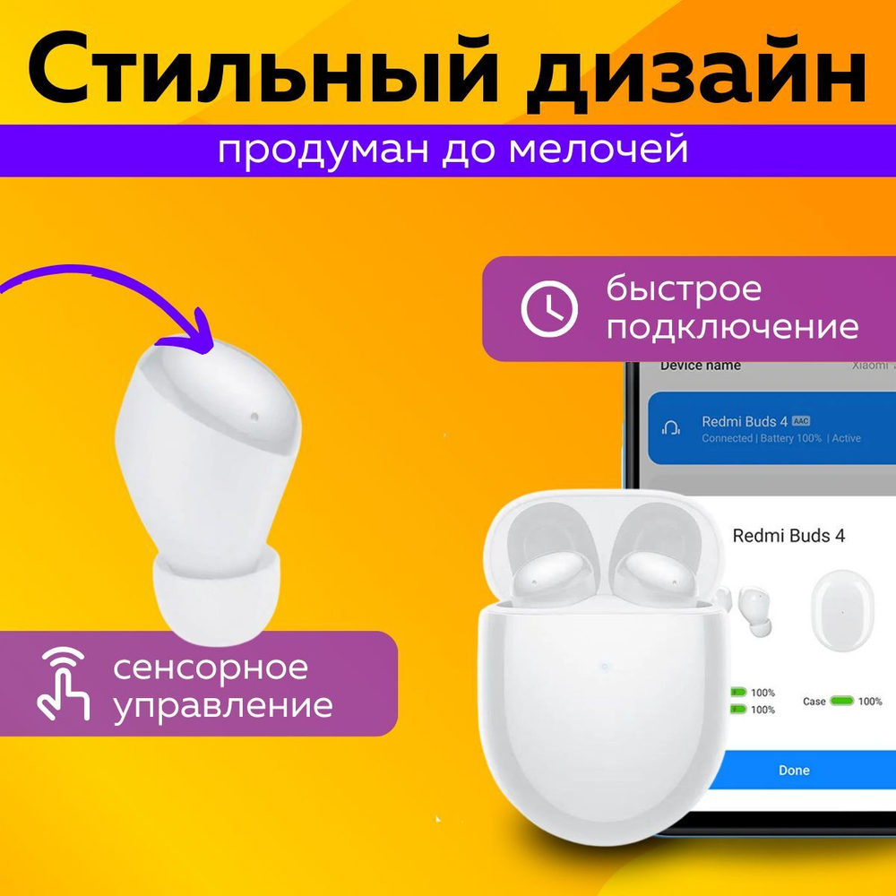 Наушники беспроводные Redmi Buds 4 белый (M2137E1)