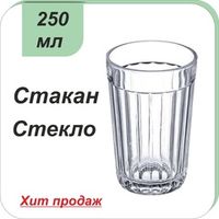 Стаканы