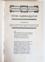 "Орлеанская девственница. Поэма в двадцати одной песне. Том 2". Вольтер. 1924 г.