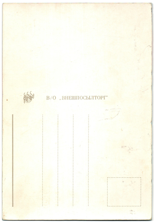 Переливная стерео открытка Ленин ВПТ Внешпосылторг. Агитация Красное знамя СССР