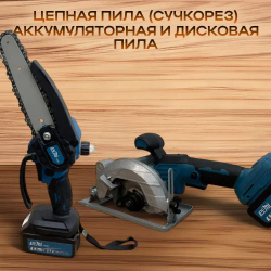 Набор инструментов 6в1 (гайковерт, перфоратор, УШМ, шуруповерт, мини пила, циркулярная пила)