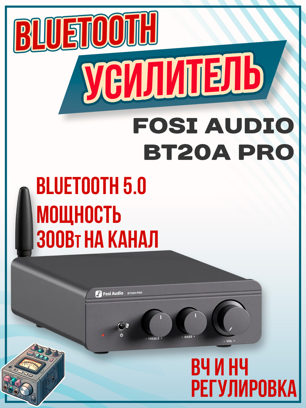 Усилитель Fosi Audio BT20A Pro