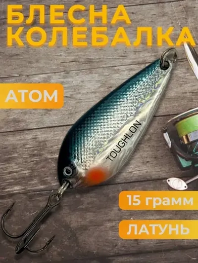 Блесна колебалка Toughlong на щуку и жереха