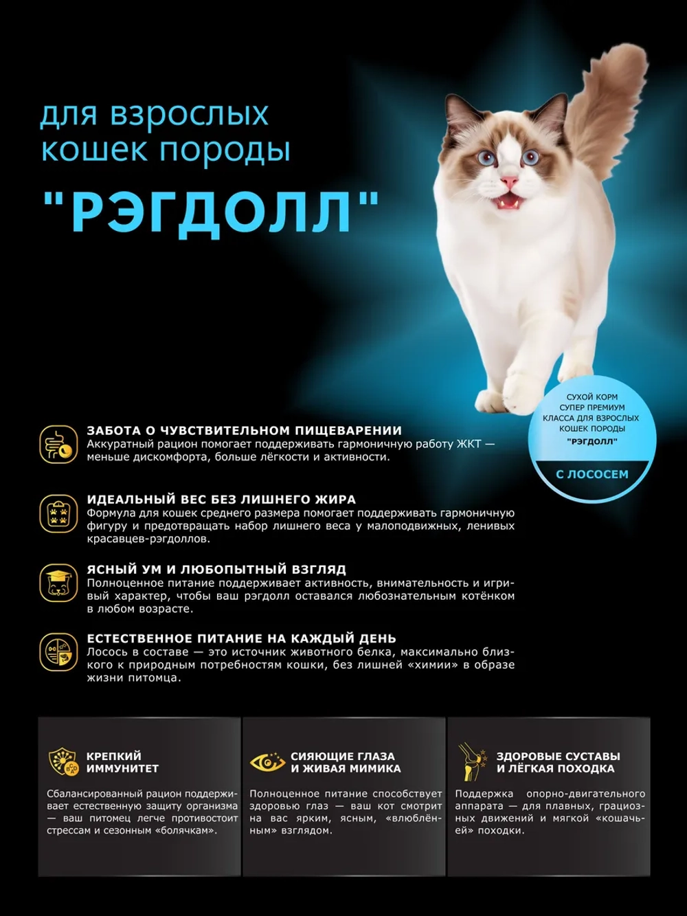 Корм для кошек породы Рэгдолл, с лососем, 2 кг