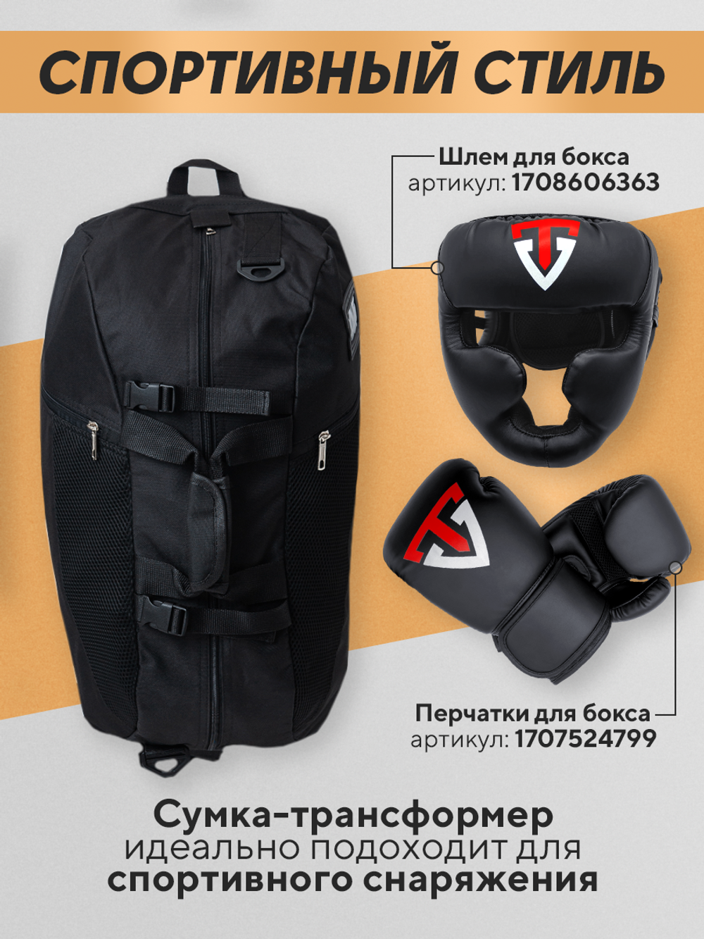 Сумка - Рюкзак TS Sport Training