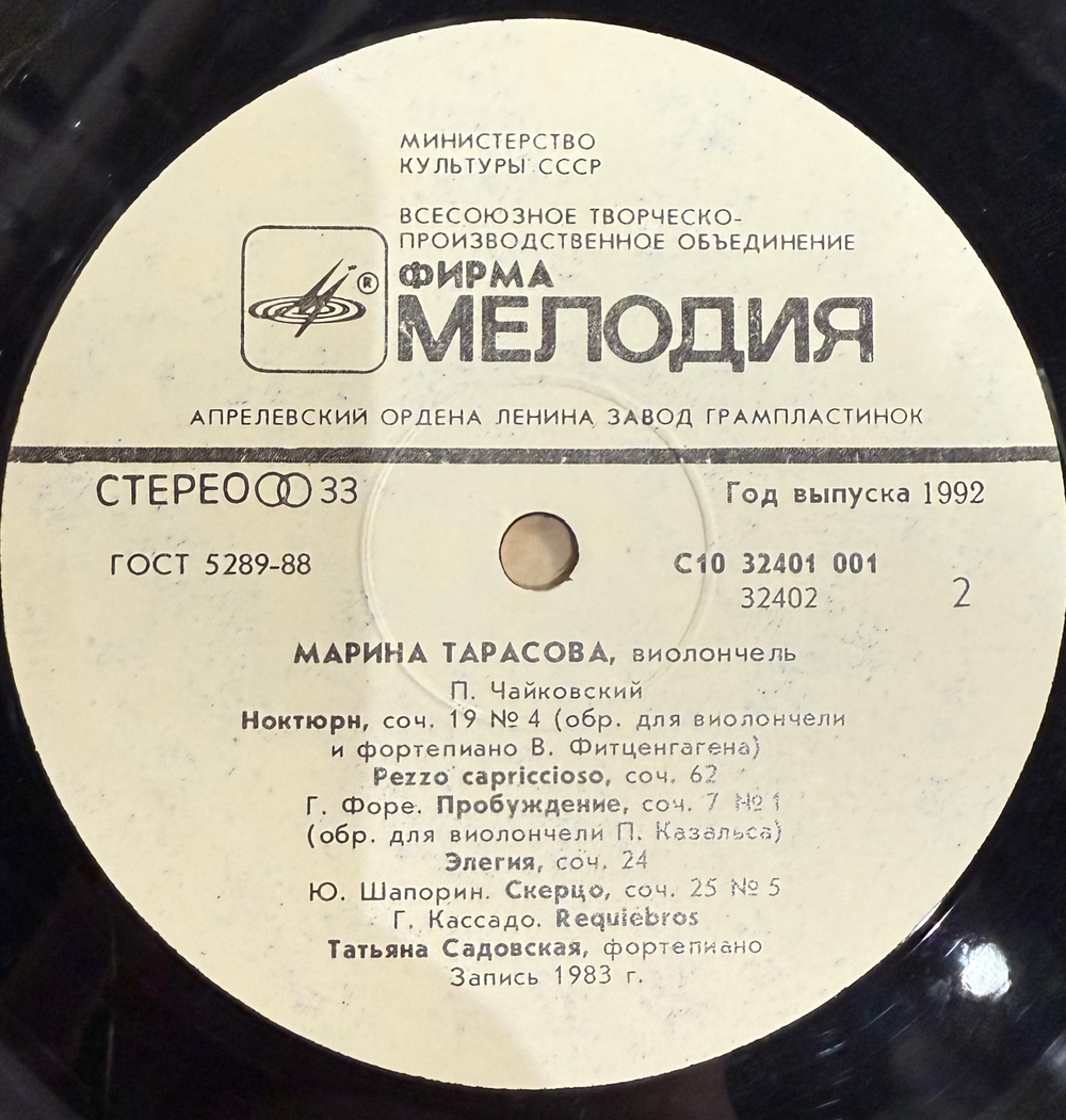 Виниловая пластинка Марина Тарасова - Виолончель LP