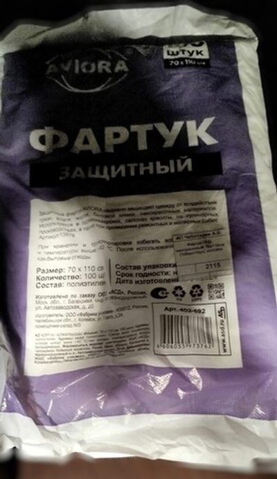 Фартук ПНД одноразовый 70х110см (100шт/10уп) AVIORA