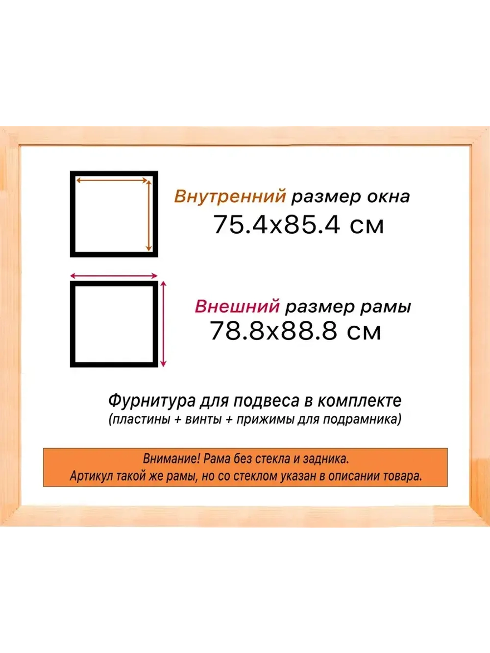 Рама для картин и фотографий 75x85