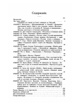 В японской неволе. Очерки из жизни русских пленных в Японии в г. Мацуяма на острове Сикоку | Ф.П. Купчинский