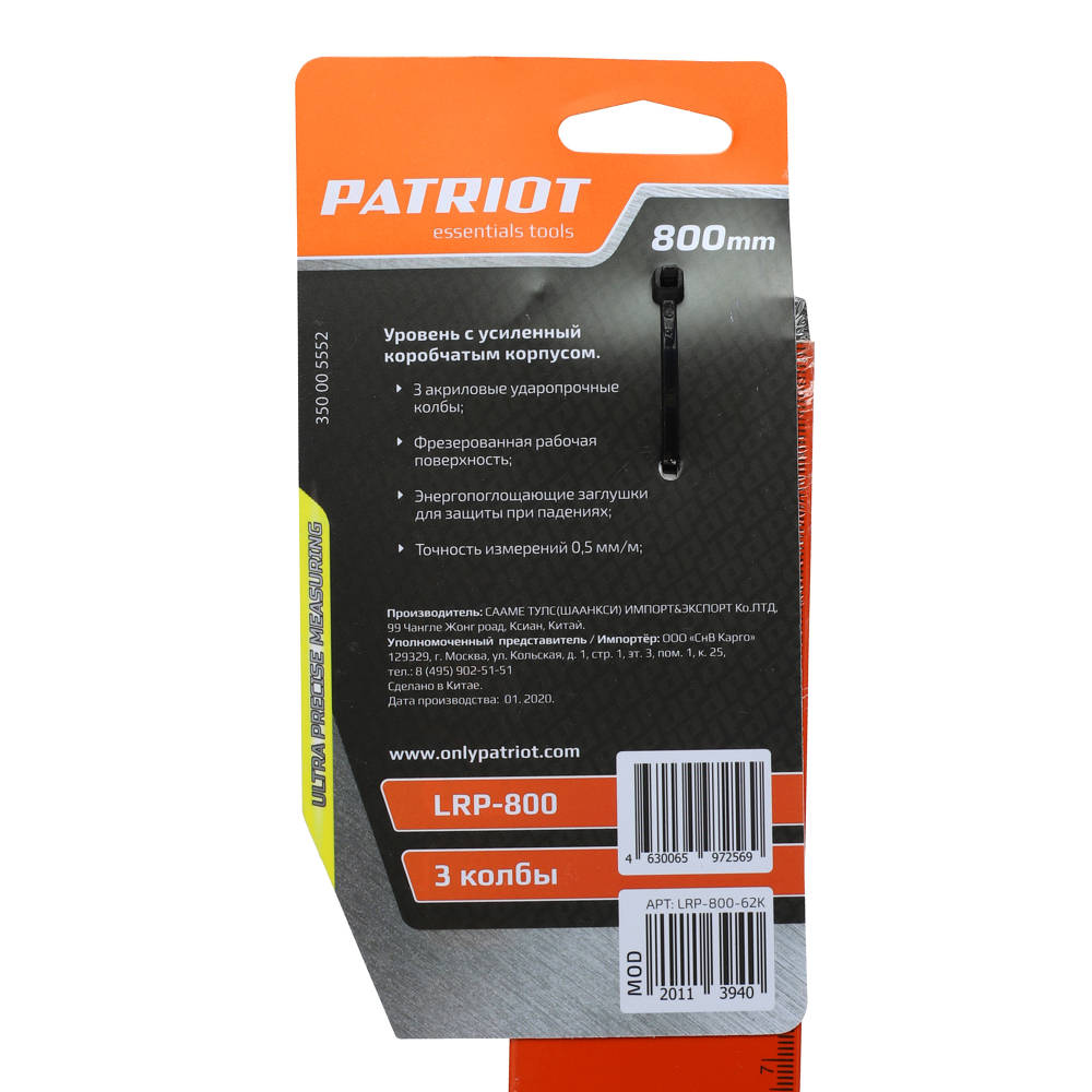 Уровень строительный PATRIOT LRP 800