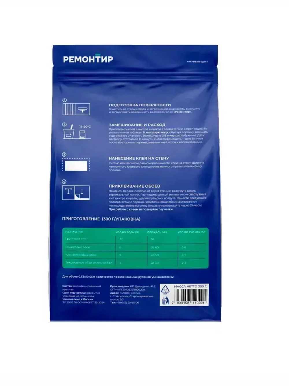 Клей Ремонтир для всех обоев
