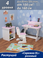 Растущий детский стол и стул "4 уровня высоты". От 3 до 14 лет. "Сережка XL" цвет Розовый.
