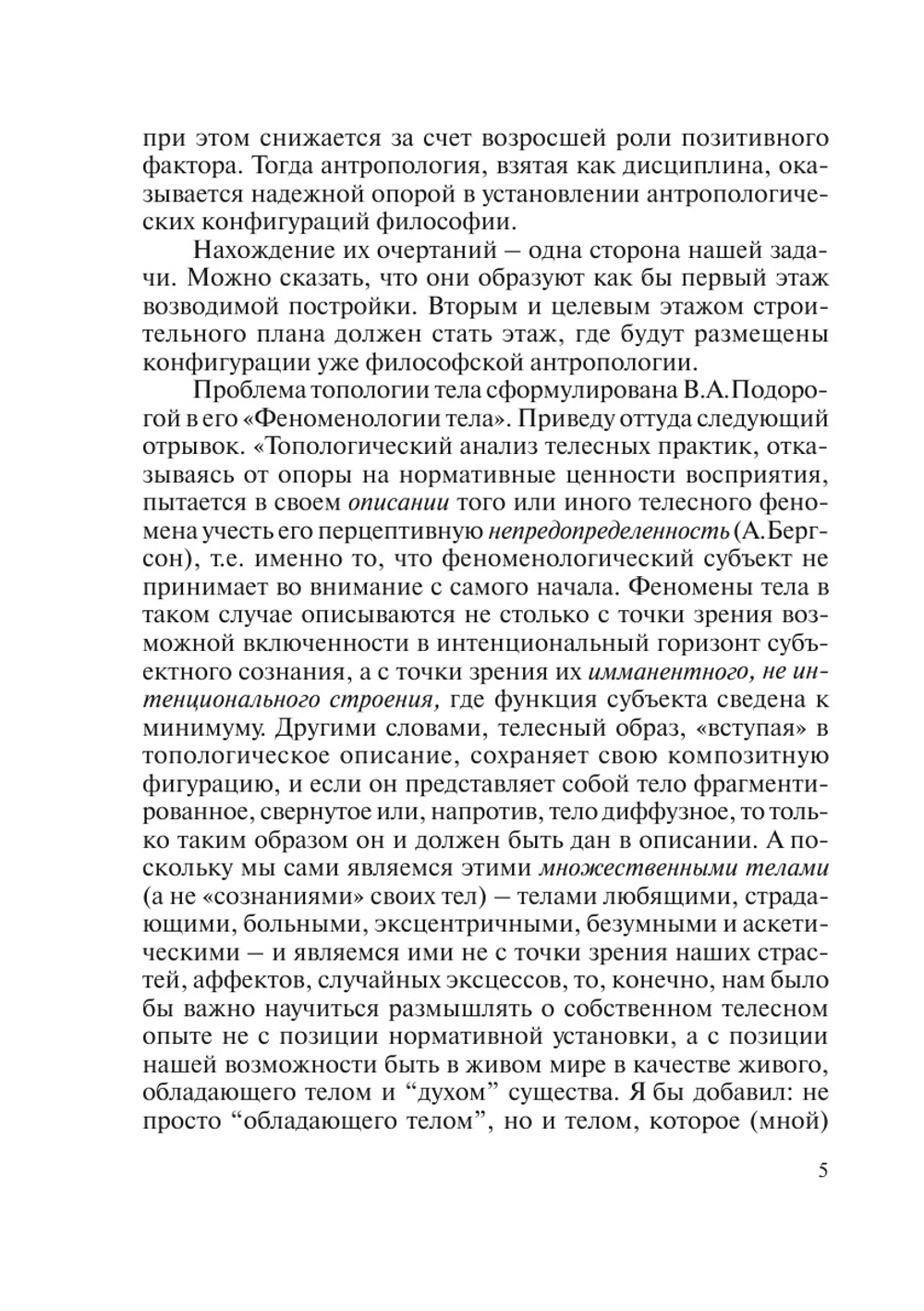 Телесность человека: философско-антропологическое понимание | Я.В. Чеснов