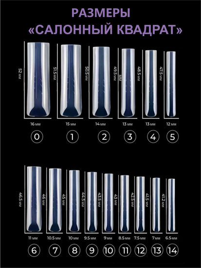 Верхние формы для моделирования ногтей ENIGMANIC "Салонный квадрат"