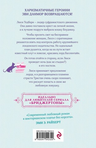 Мой любимый негодяй. Эви Данмор