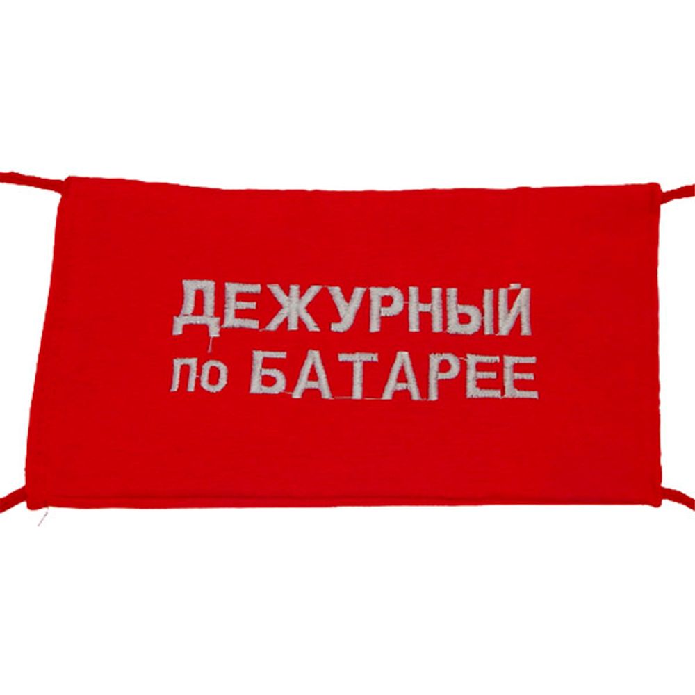Повязка на рукав красная Дневальный по парку