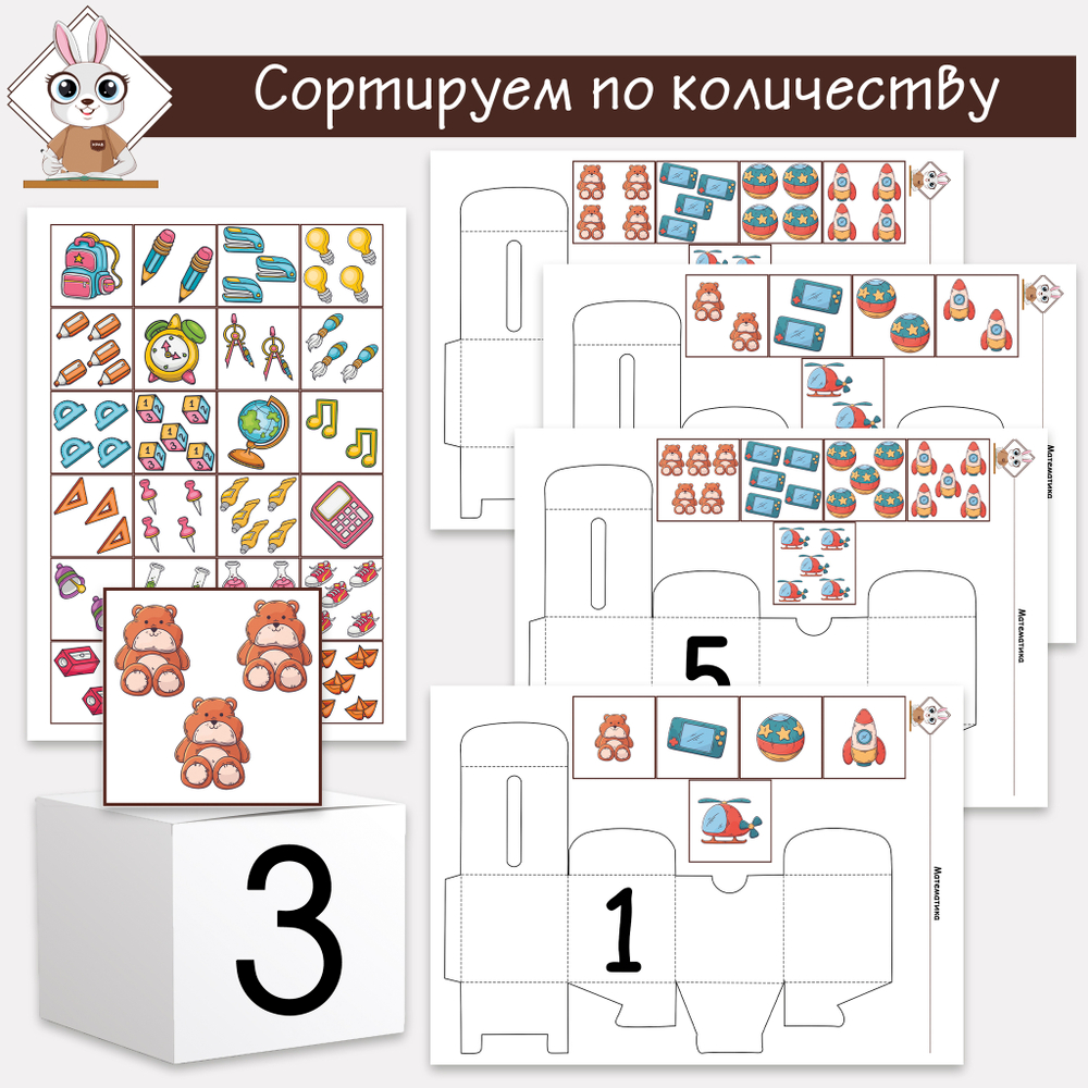 Учим цифры. Сортировка по счету, счет до 5-ти