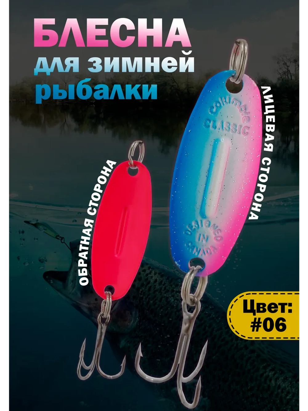 Блесна для зимней рыбалки Columbia Williams Wabler цвет #06