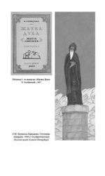 Мать Мария (Скобцова). Россия и эмиграция