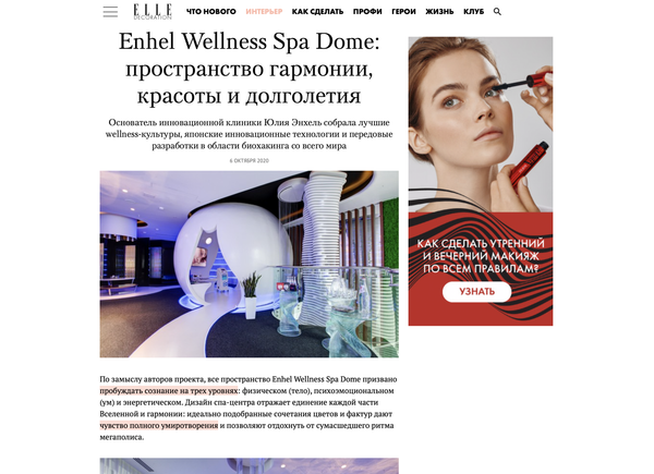 Enhel Wellness Spa Dome: пространство гармонии, красоты и долголетия