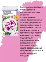 Петуния Пируэт Пикоти F1 Розовая (са)