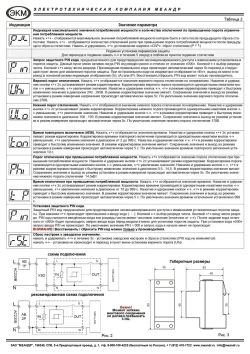Устройство защиты многофункциональное УЗМ-50Ц УХЛ4, Меандр