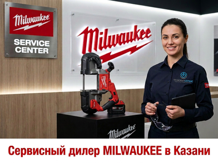 Ремонт электропил Milwaukee в Казани
