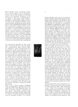 Новгородская иконопись | В.Н. Лазарев