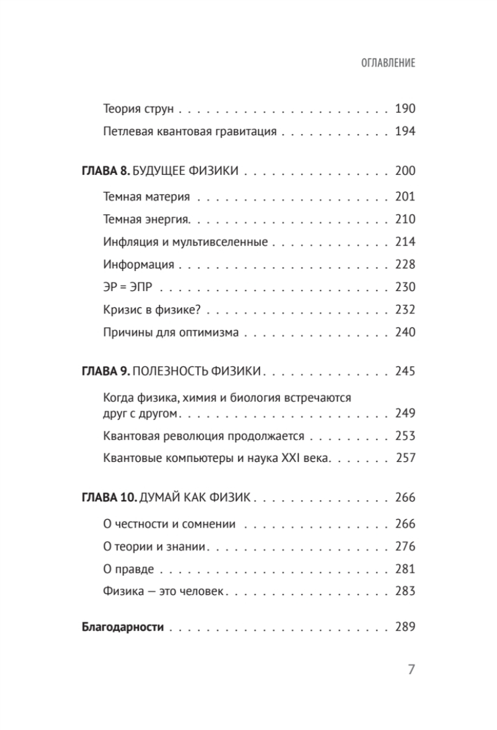 Мир физики и физика мира. Простые законы мироздания