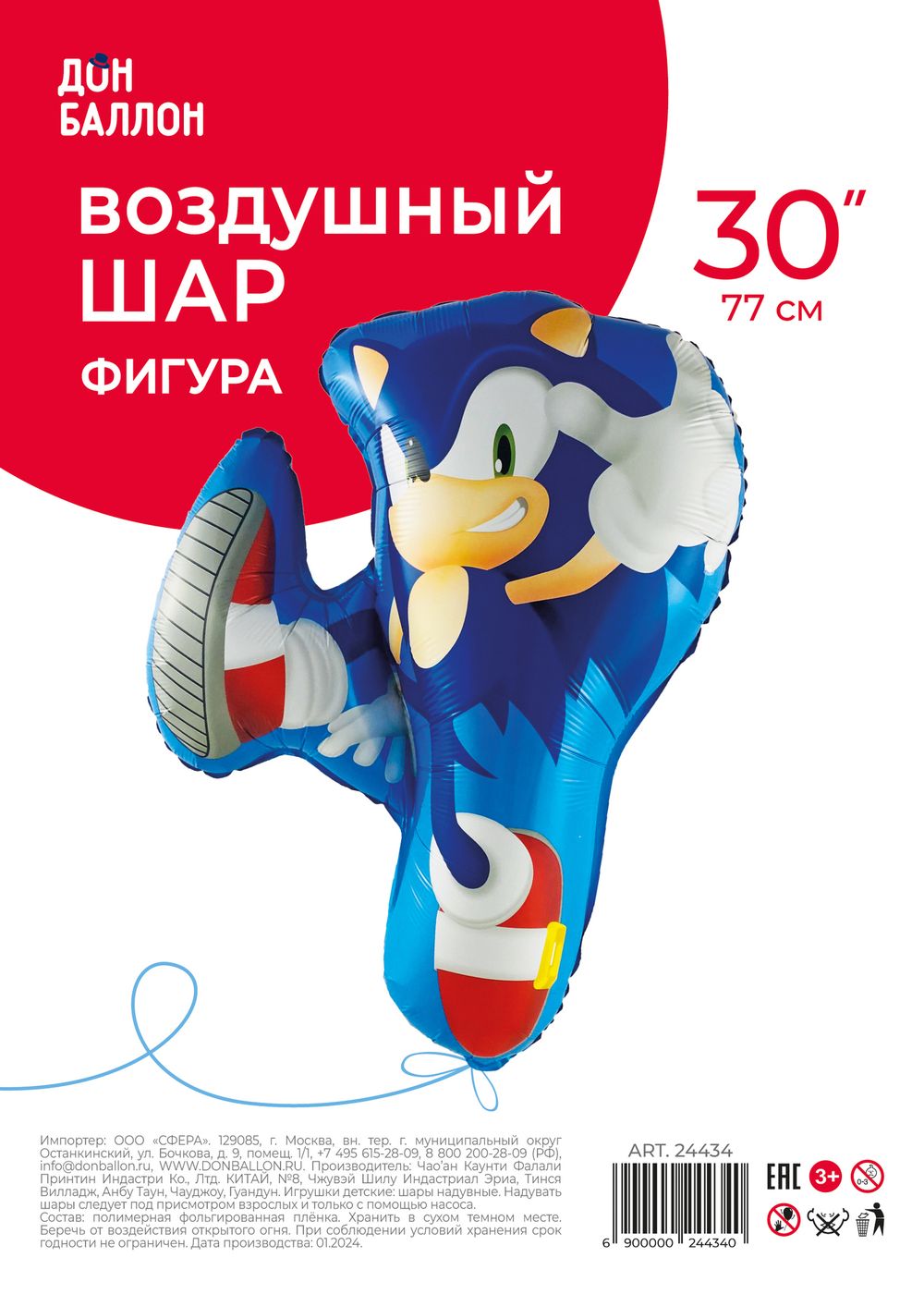 Шар (30''/76 см) Фигура, Ежик Аниме, Синий, 1 шт. в уп.