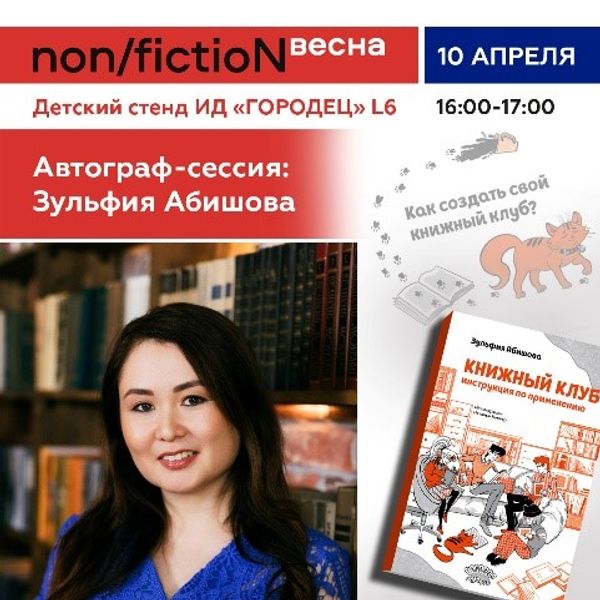 «Автограф-сессия». Зульфия Абишова