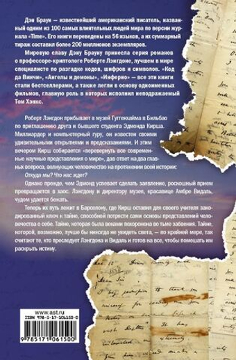 Происхождение. Д. Браун