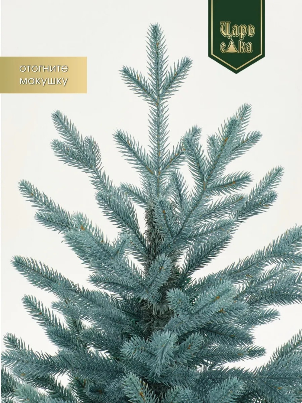 Ель Искусственная Царь елка Фаворит голубой, 240 см