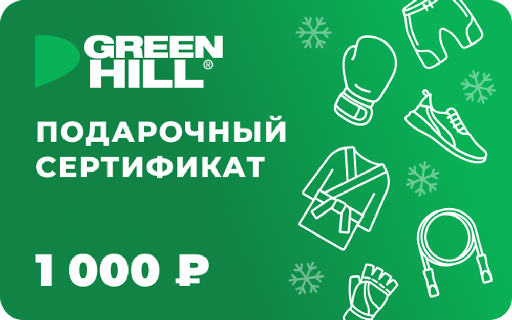 Сертификат на 1000 ₽