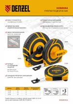 Рулетка геодезическая 20 м х 15 мм, закрытый корпус, фиберглассовая лента Denzel