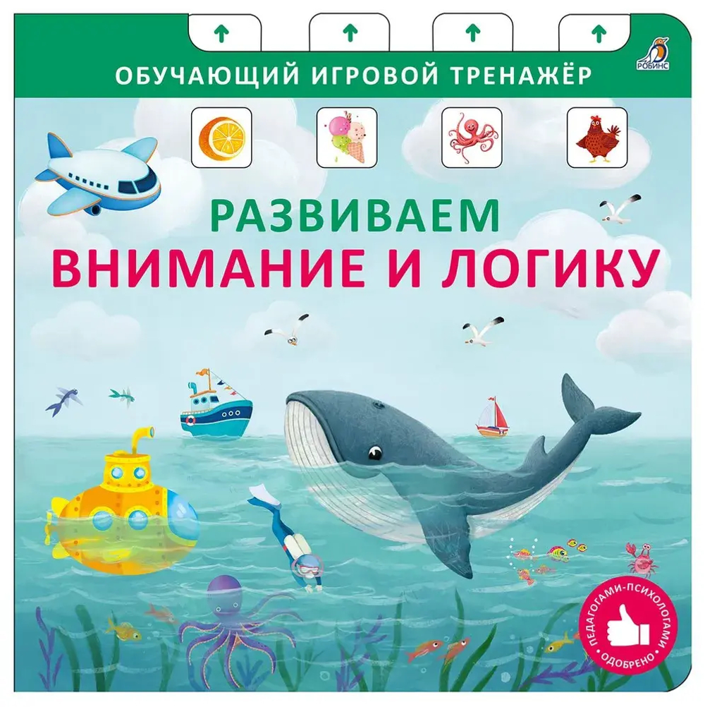 Книга - тренажер