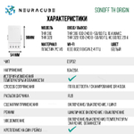 WiFi Реле Sonoff THR316 Origin (Работает с Яндекс Алисой)