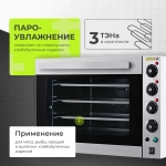 Печь конвекционная Crazy Pan CP-EC05TBHS