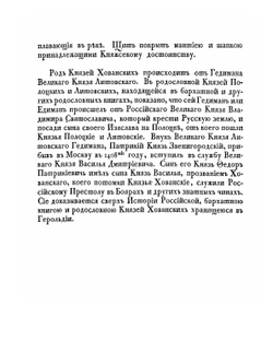 Общий гербовник дворянских родов Всероссийской Империи начатый в 1797 году. Часть 1 | Нет автора