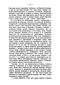 Огюст Бланки. Его жизнь, революционная деятельность и роль в истории социализма | Б.И. Горев