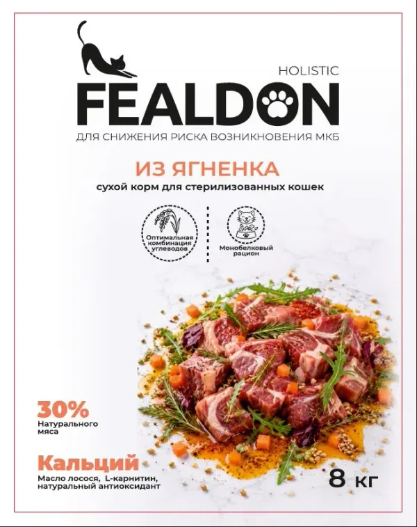 Сухой корм для кошек стерилизованных Fealdon с ягненком, холистик, полнорационный, 400 г