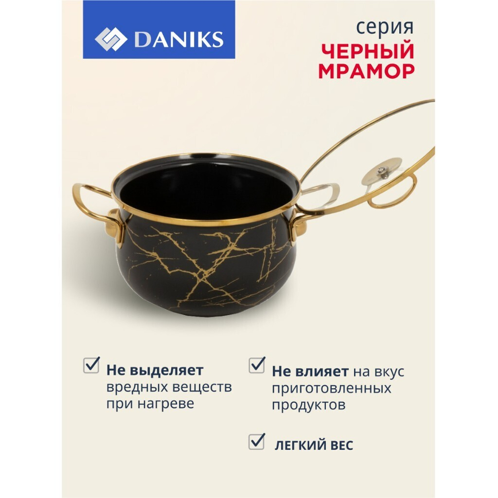 Кастрюля эмал сталь, 3.5 л, с крыш, крыш стекло, Daniks, Черный мрамор, Y4-8968, индукц