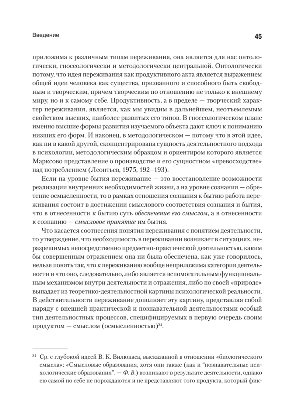 Психология переживания