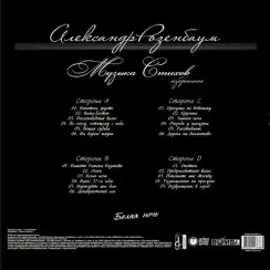 Александр Розенбаум - Белая Ночь 2LP